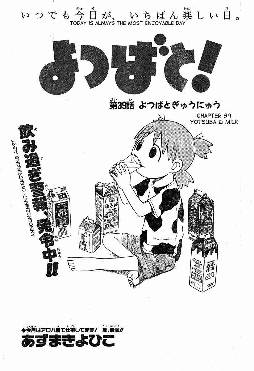 Page 5 Chapter 39 Yotsuba to!
