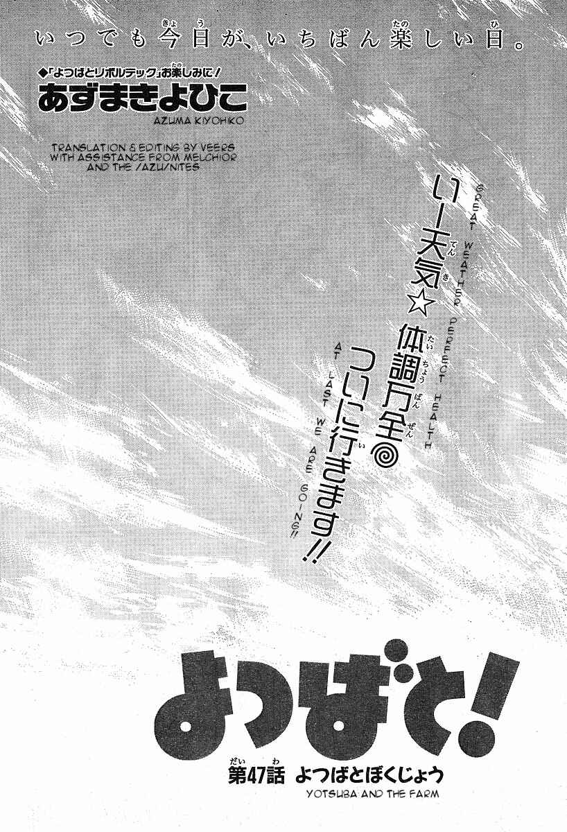 Page 8 Chapter 47 Yotsuba to!