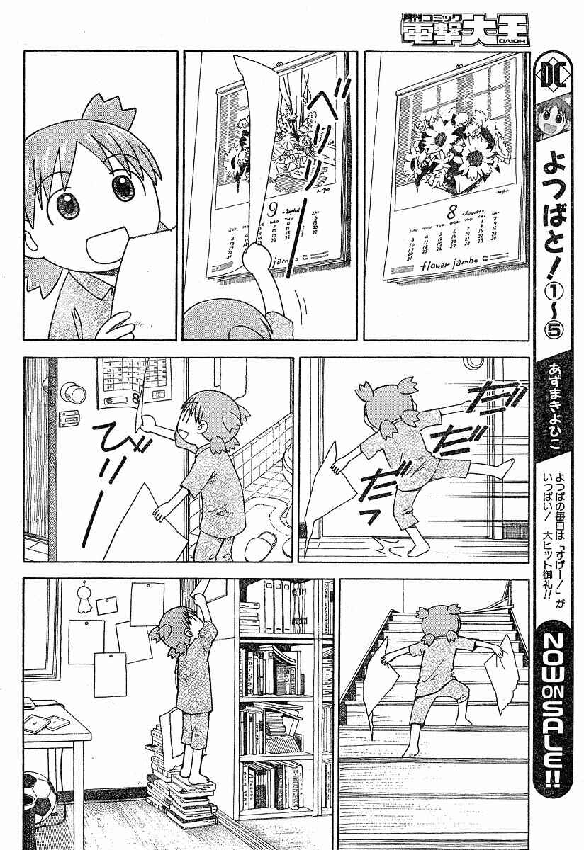 Page 6 Chapter 36 Yotsuba to!