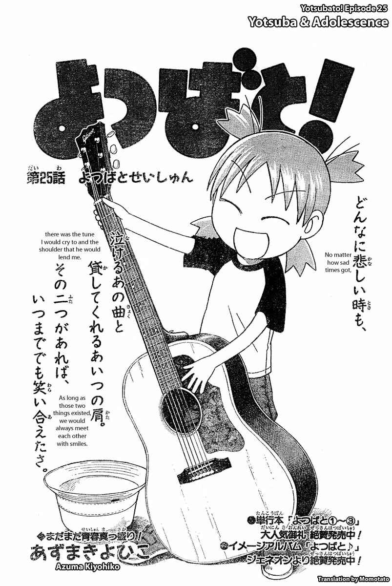 Page 1 Chapter 25 Yotsuba to!