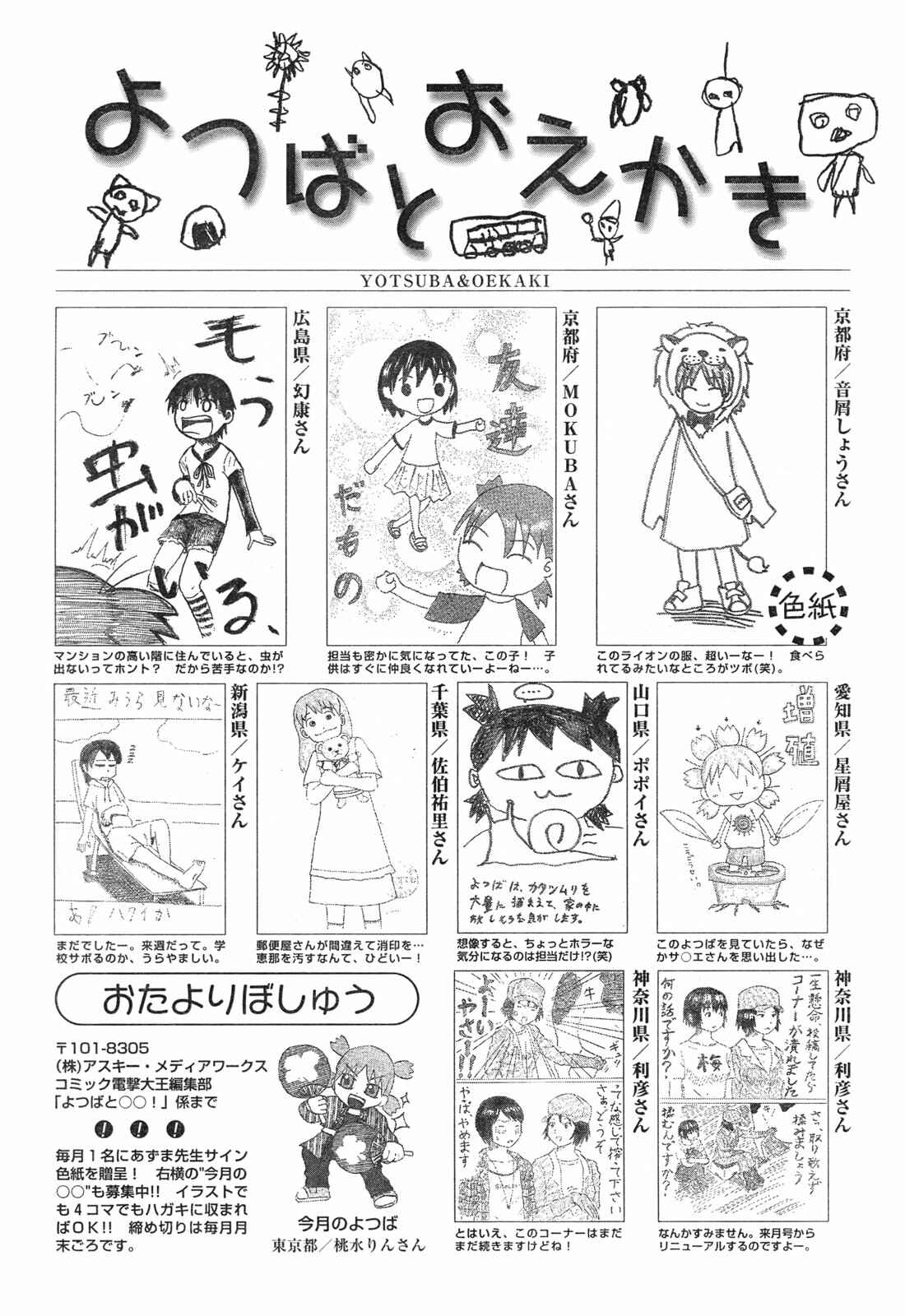Page 32 Chapter 54.2 Yotsuba to!
