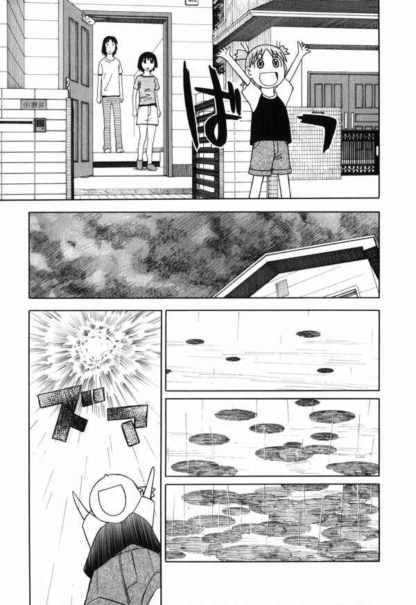 Page 15 Chapter 7 Yotsuba to!