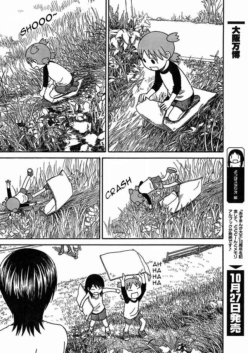Page 32 Chapter 62 Yotsuba to!