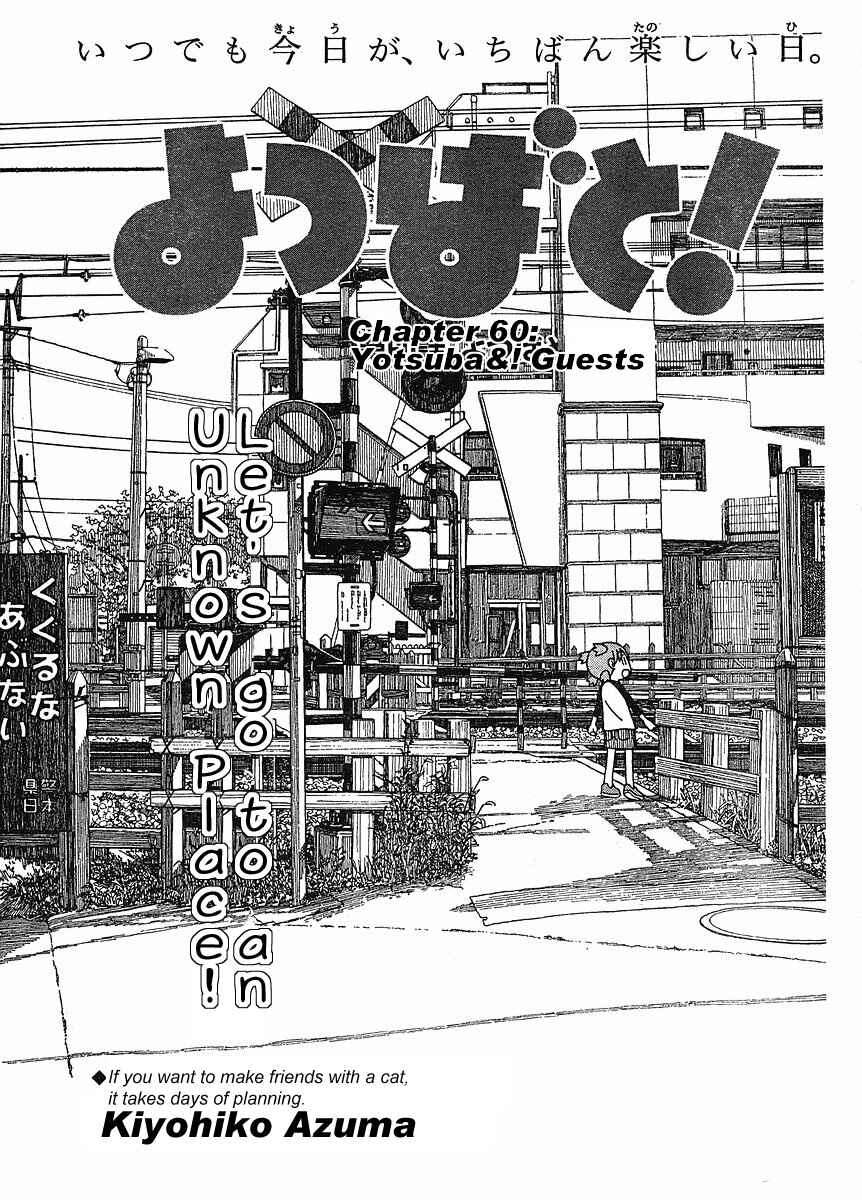 Page 1 Chapter 60 Yotsuba to!