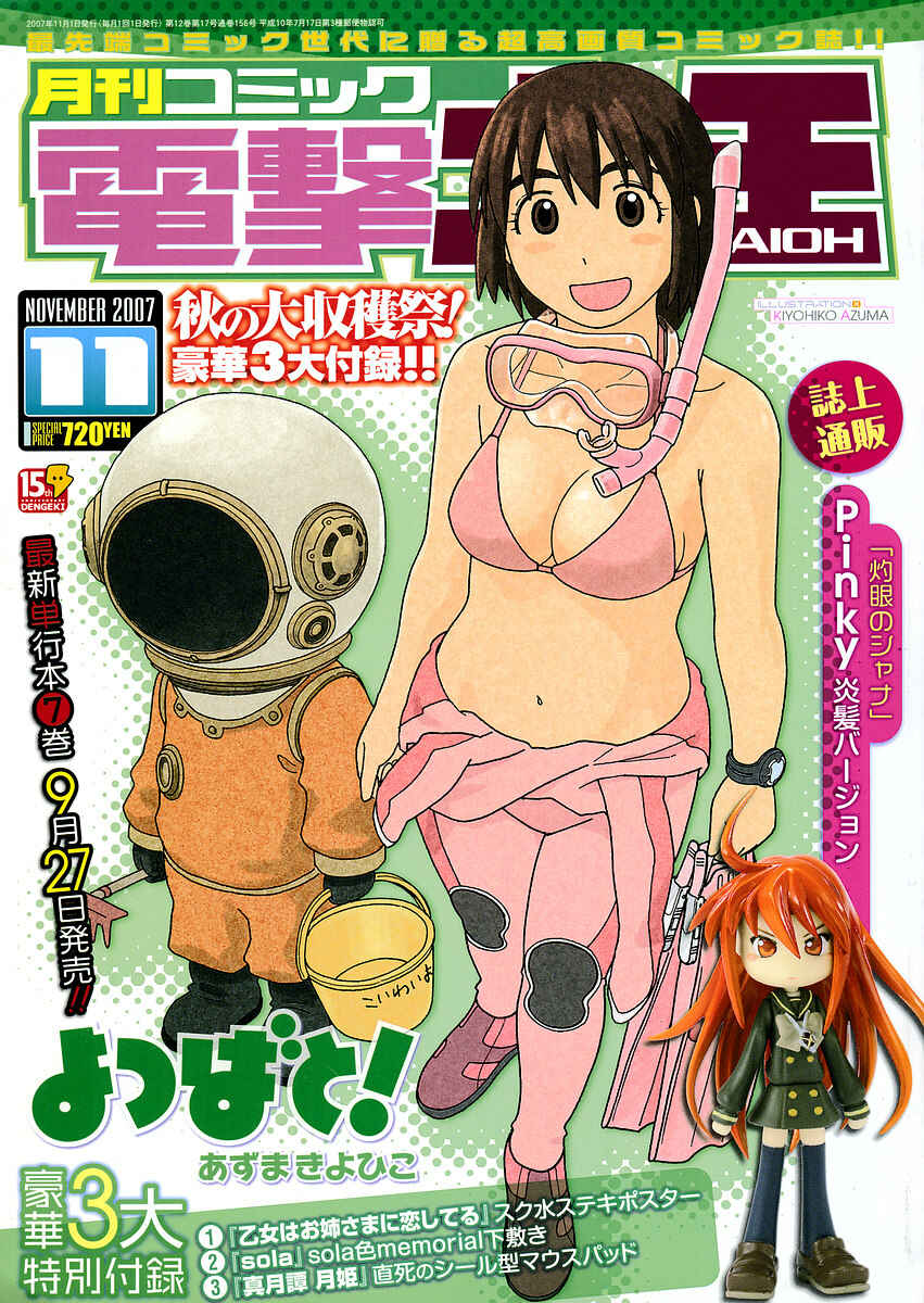 Page 1 Chapter 49 Yotsuba to!