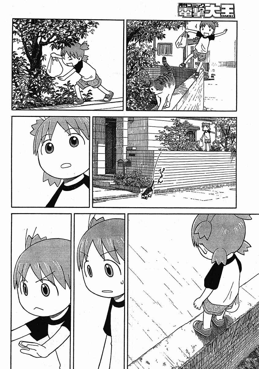 Page 19 Chapter 49 Yotsuba to!