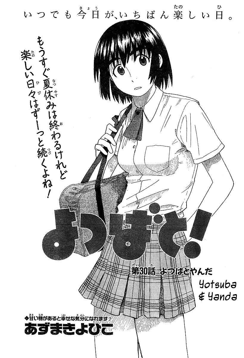 Page 1 Chapter 30 Yotsuba to!