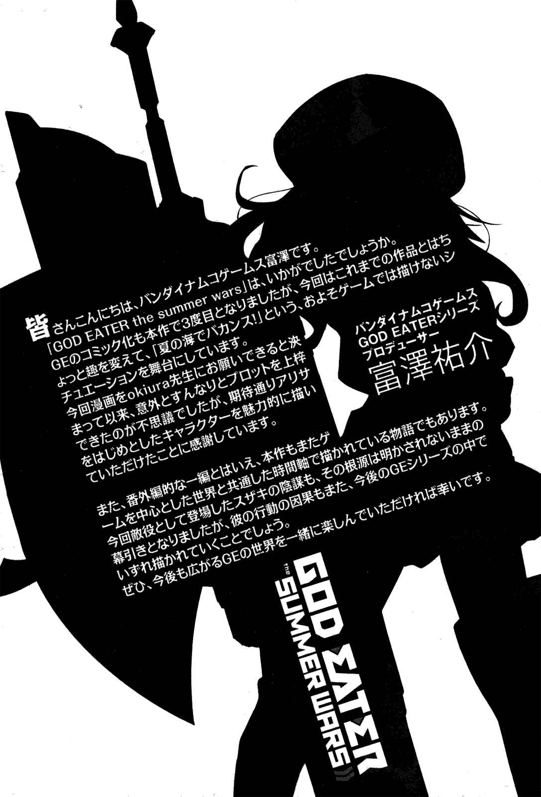 Page 28 Chapter 7 GOD EATER - The Summer Wars