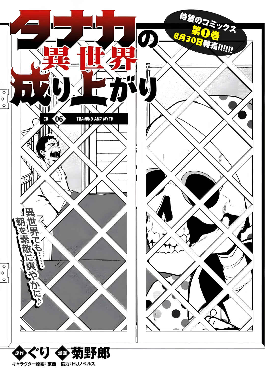 Page 2 Chapter 6 Tanaka no Isekai Nariagari