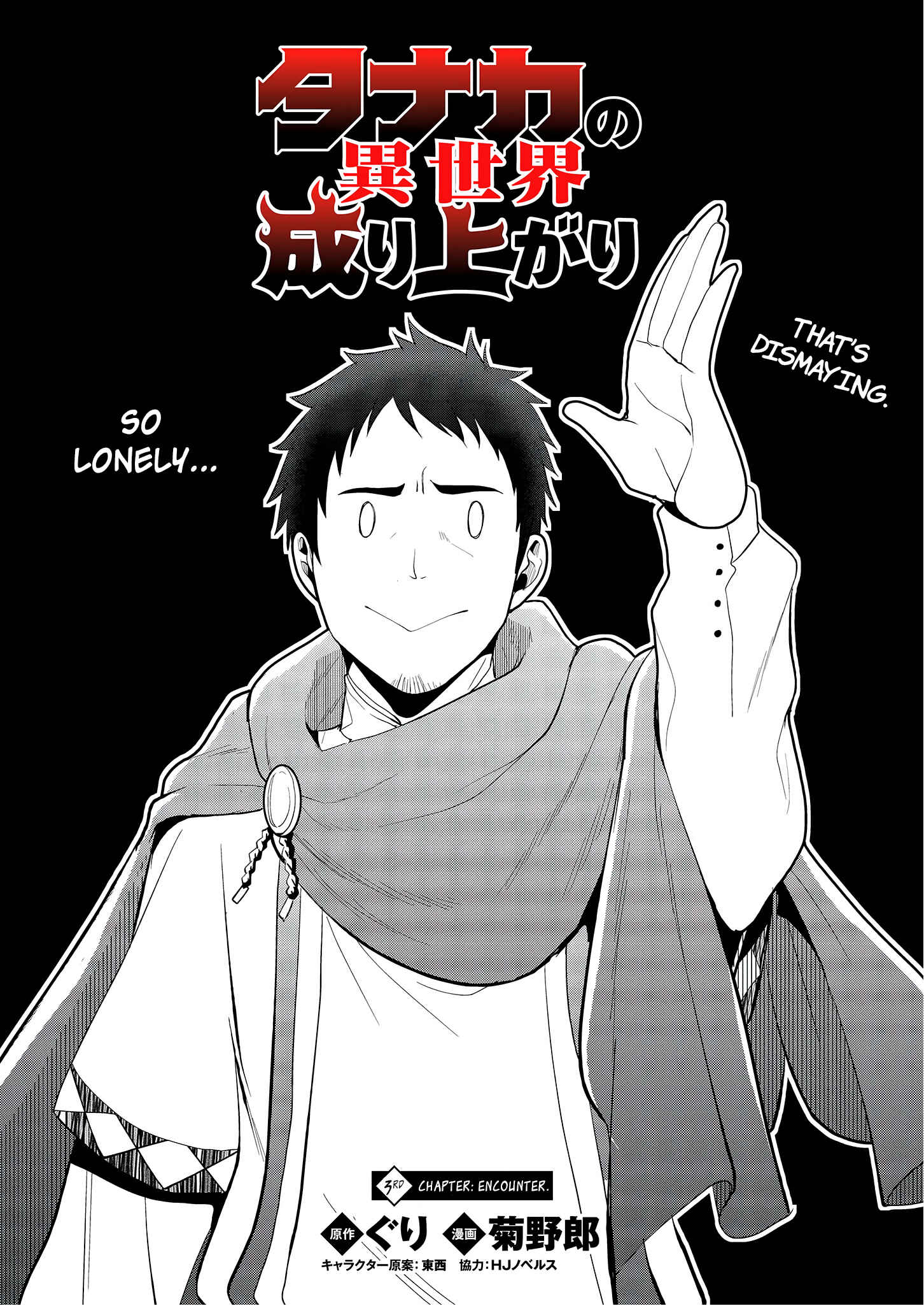 Page 3 Chapter 3 Tanaka no Isekai Nariagari