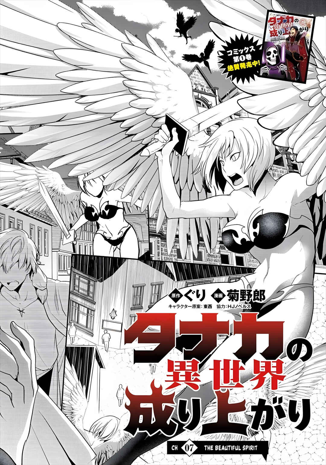 Page 4 Chapter 7 Tanaka no Isekai Nariagari