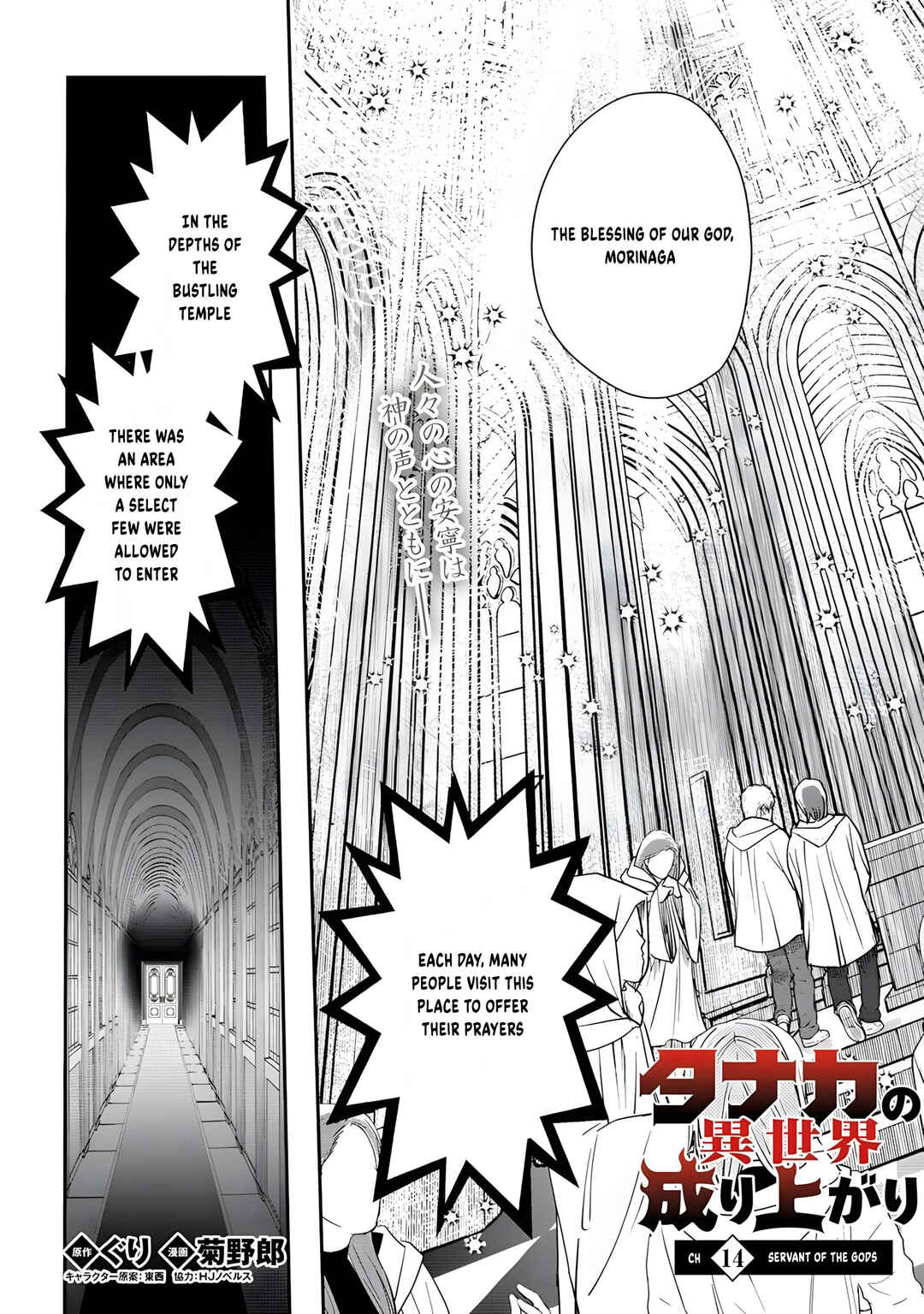 Page 4 Chapter 14 Tanaka no Isekai Nariagari
