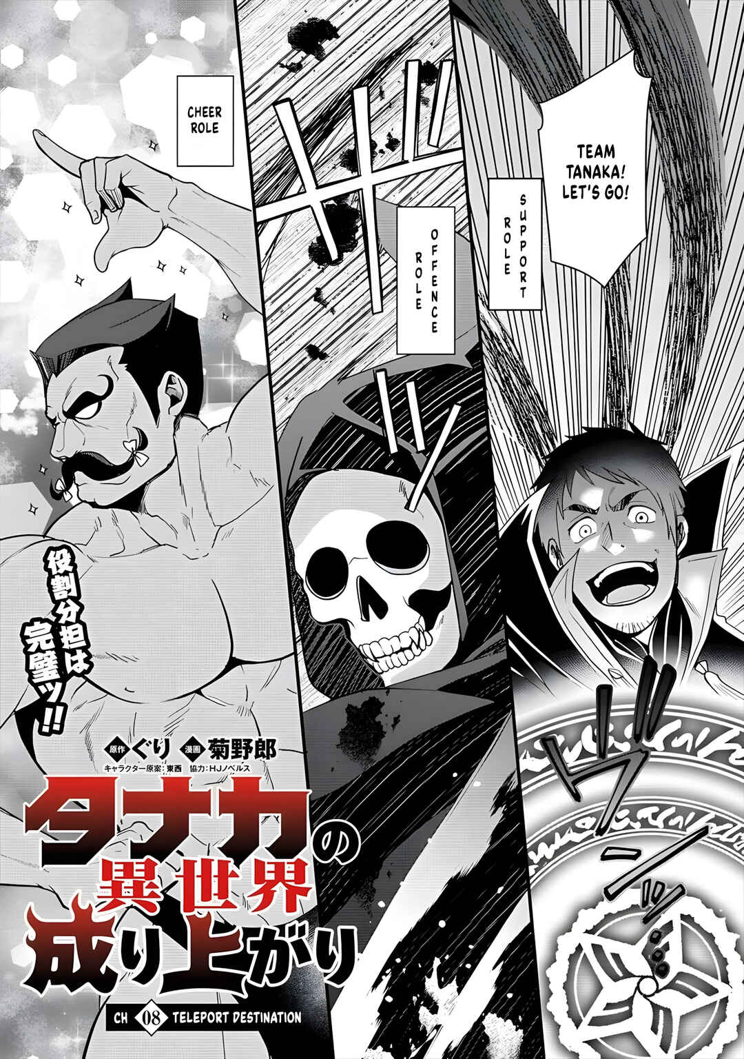 Page 2 Chapter 8 Tanaka no Isekai Nariagari