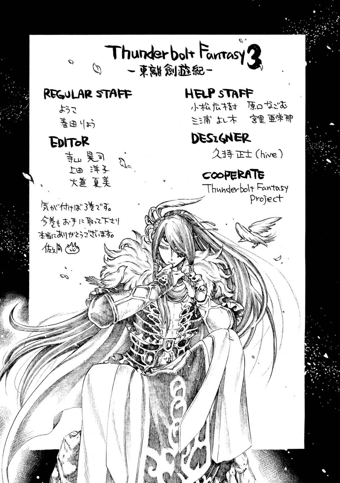 Page 21 Chapter 25 Thunderbolt Fantasy: Touriken Yuuki