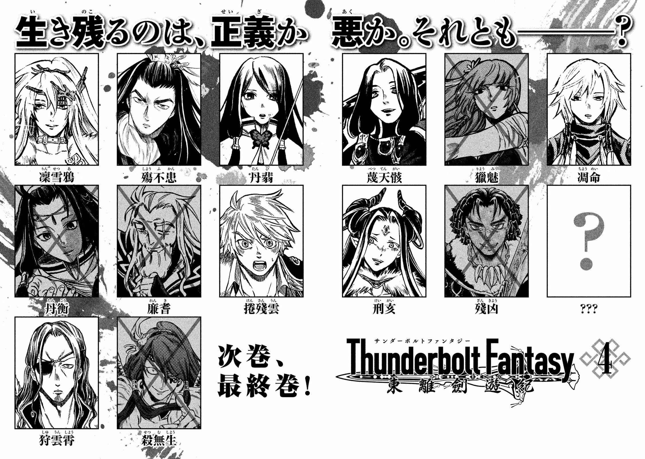 Page 22 Chapter 25 Thunderbolt Fantasy: Touriken Yuuki