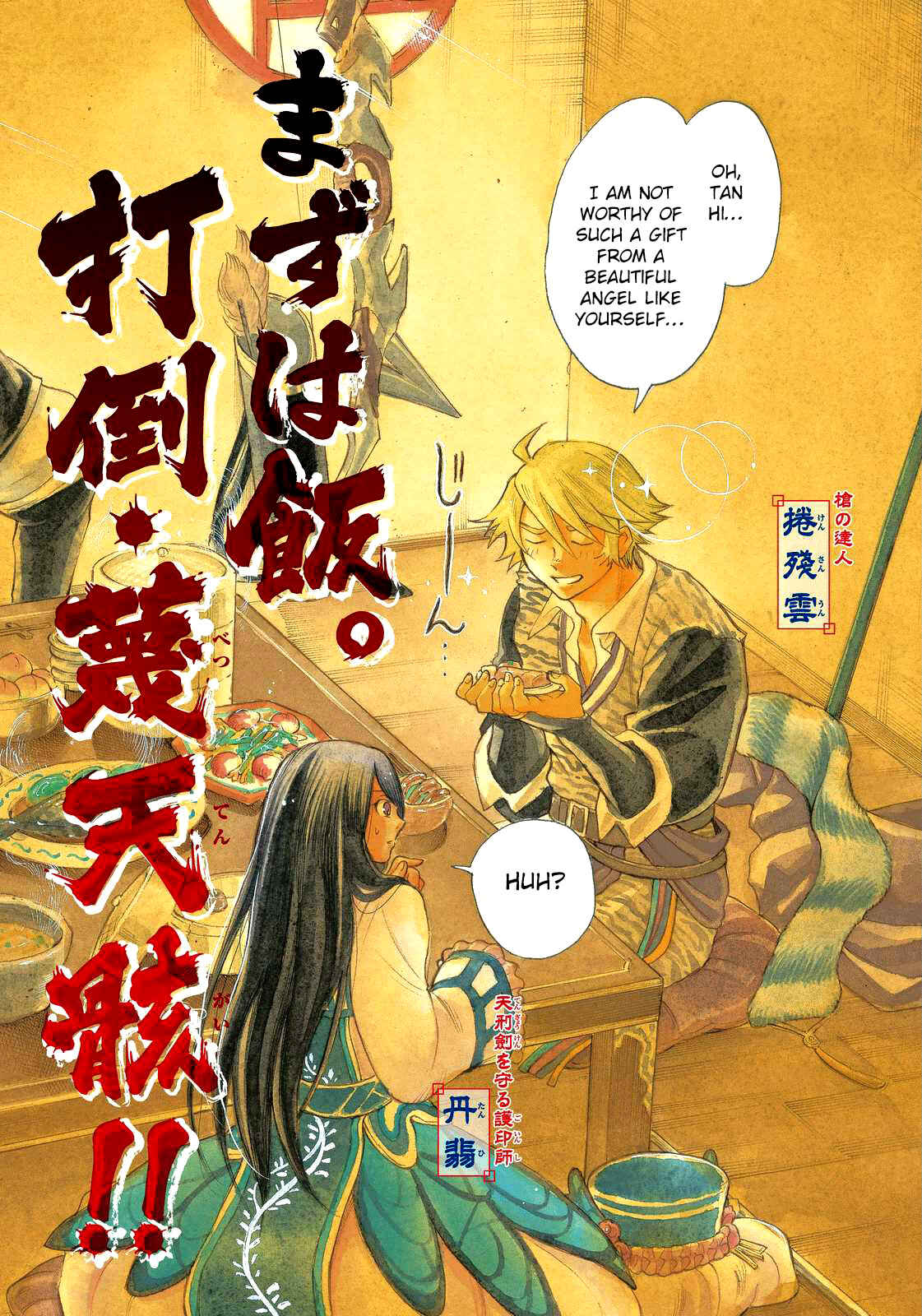 Page 2 Chapter 8 Thunderbolt Fantasy: Touriken Yuuki