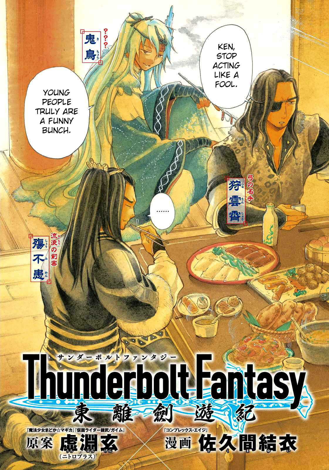 Page 3 Chapter 8 Thunderbolt Fantasy: Touriken Yuuki