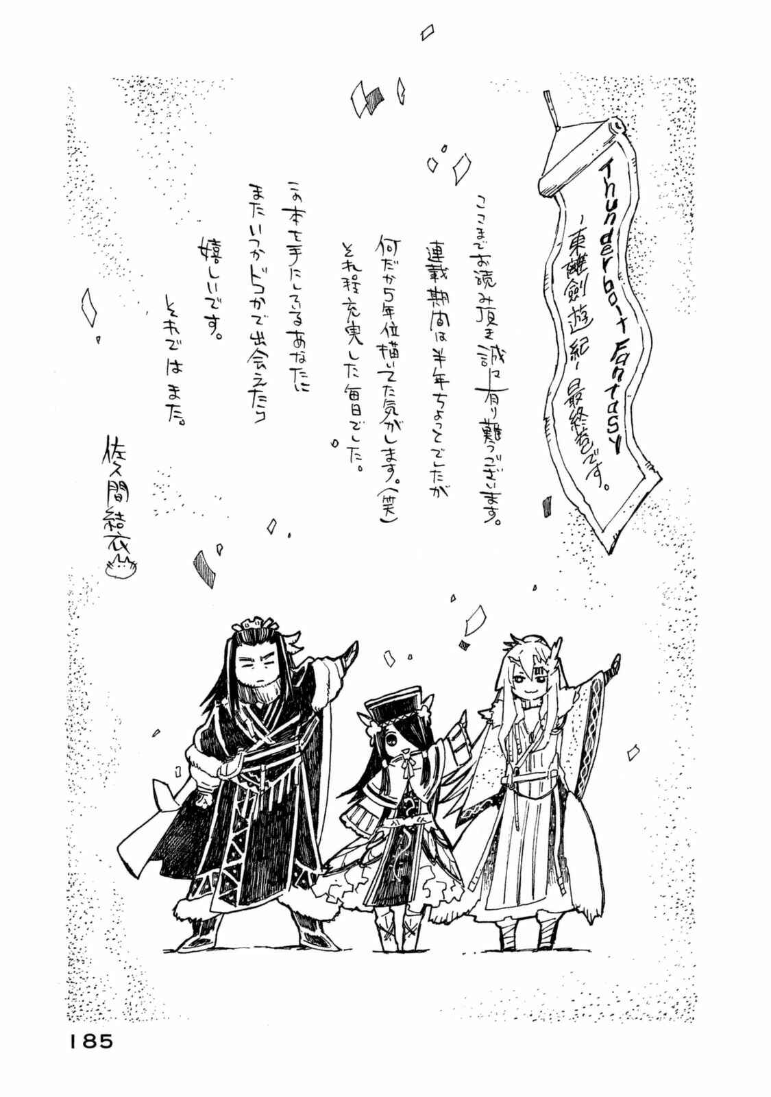 Page 21 Chapter 34 Thunderbolt Fantasy: Touriken Yuuki
