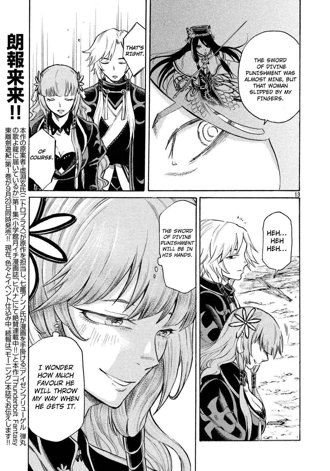 Page 13 Chapter 4 Thunderbolt Fantasy: Touriken Yuuki