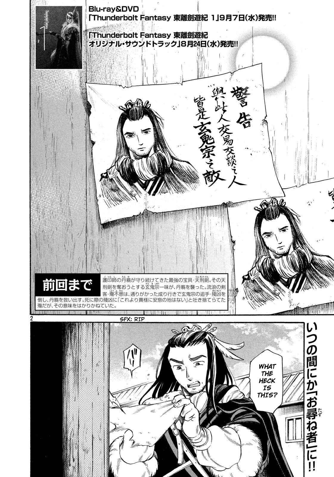 Page 2 Chapter 4 Thunderbolt Fantasy: Touriken Yuuki