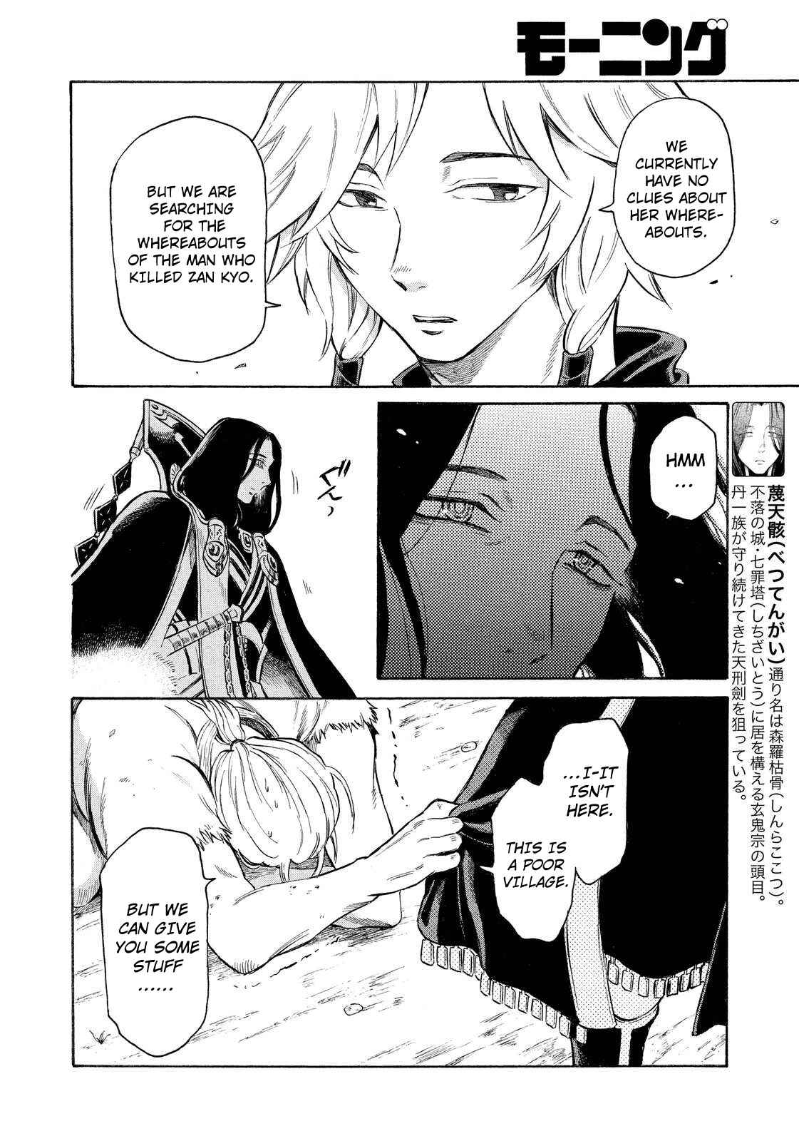 Page 6 Chapter 4 Thunderbolt Fantasy: Touriken Yuuki