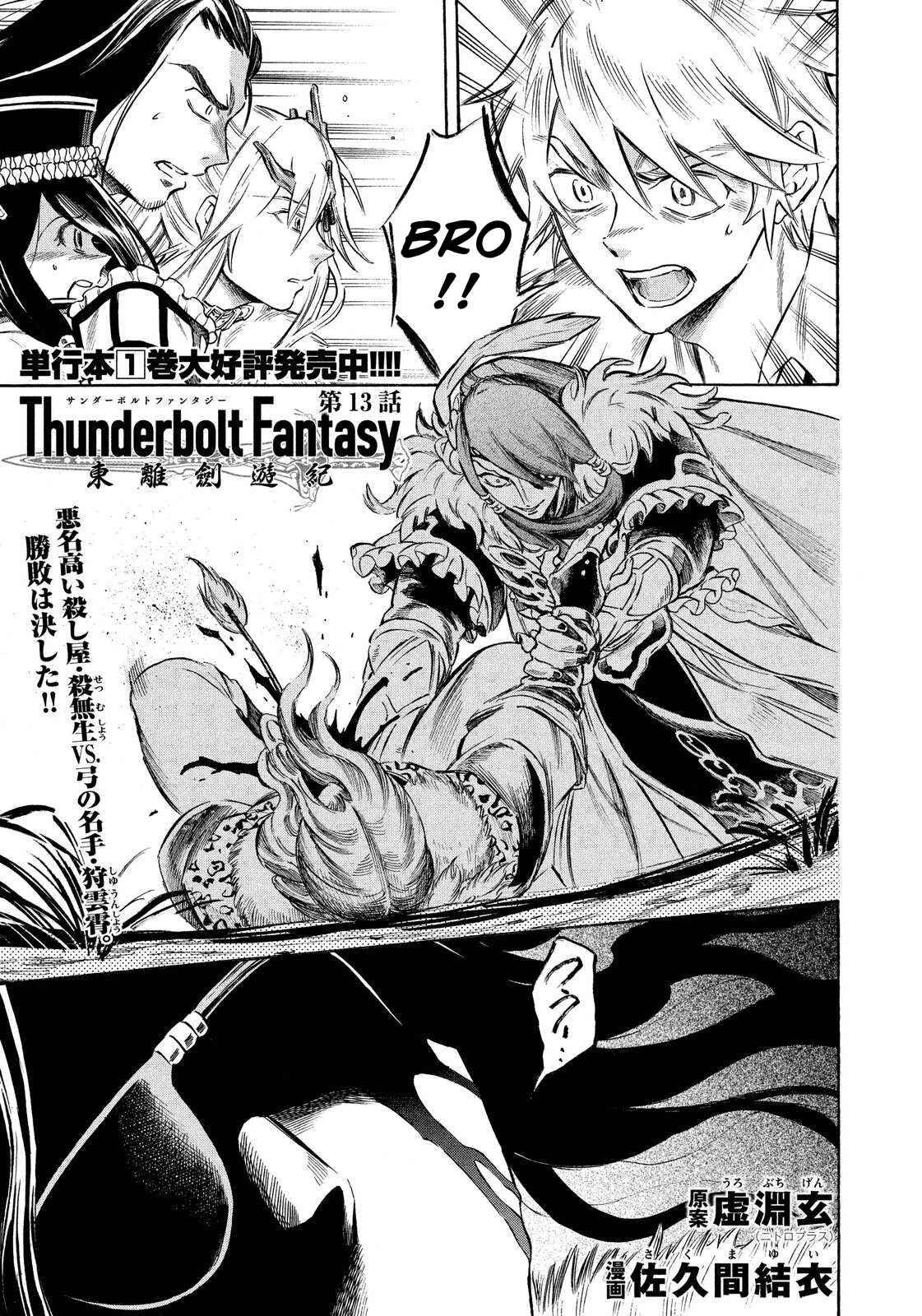 Page 1 Chapter 13 Thunderbolt Fantasy: Touriken Yuuki
