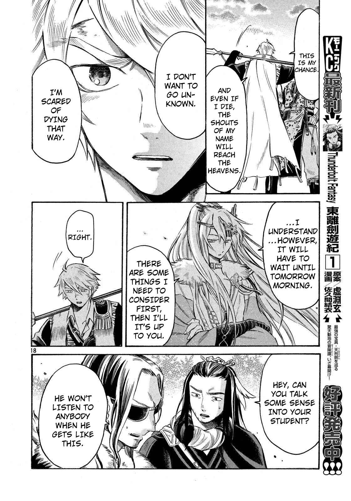 Page 18 Chapter 13 Thunderbolt Fantasy: Touriken Yuuki