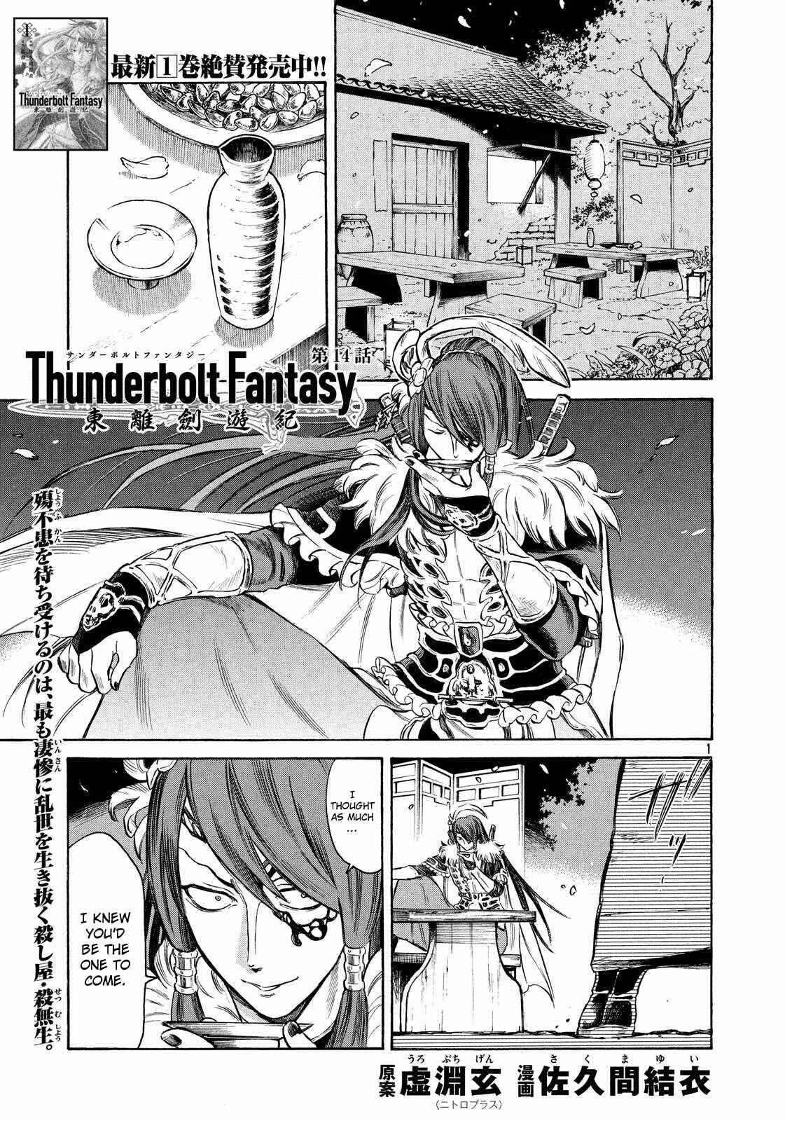 Page 1 Chapter 14 Thunderbolt Fantasy: Touriken Yuuki
