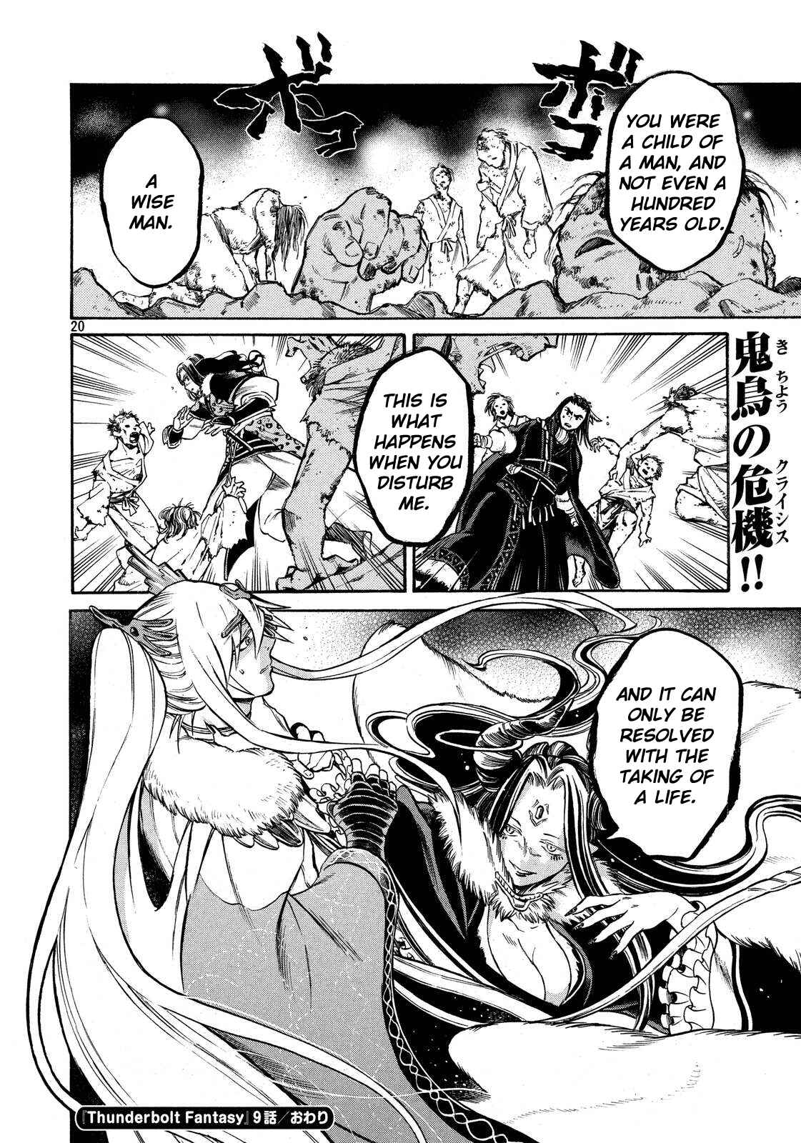 Page 18 Chapter 9 Thunderbolt Fantasy: Touriken Yuuki