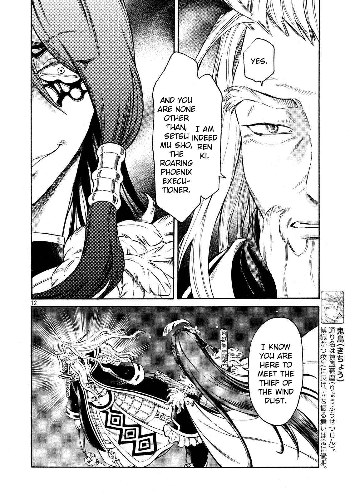 Page 12 Chapter 11 Thunderbolt Fantasy: Touriken Yuuki