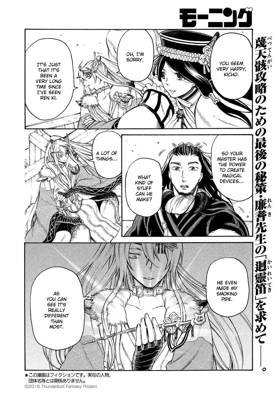 Page 2 Chapter 11 Thunderbolt Fantasy: Touriken Yuuki
