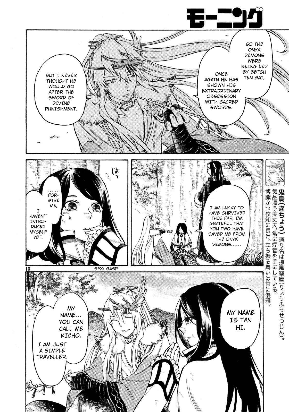 Page 10 Chapter 3 Thunderbolt Fantasy: Touriken Yuuki