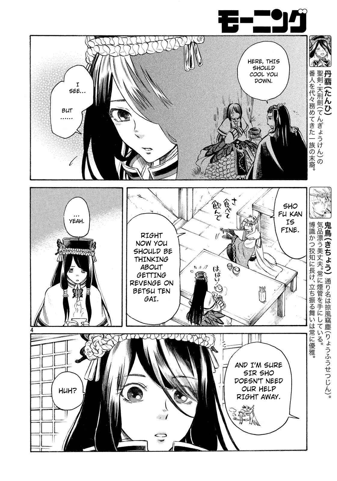 Page 4 Chapter 5 Thunderbolt Fantasy: Touriken Yuuki