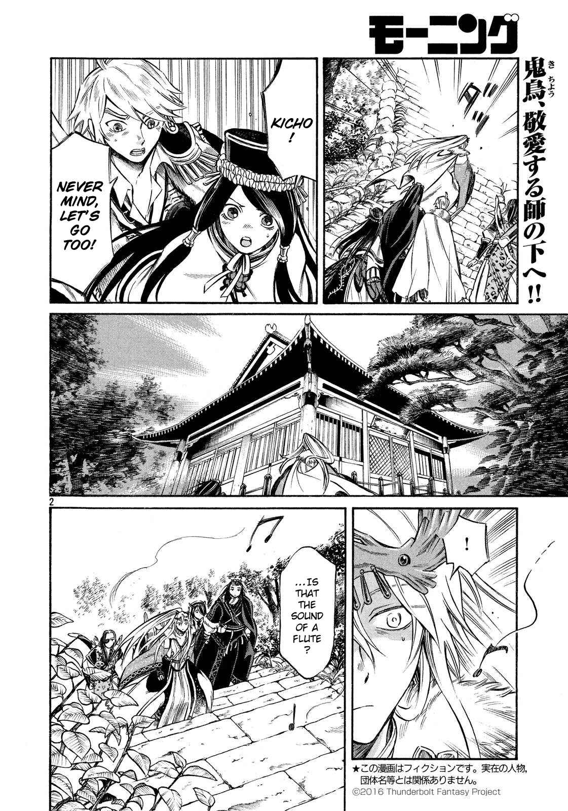 Page 2 Chapter 12 Thunderbolt Fantasy: Touriken Yuuki