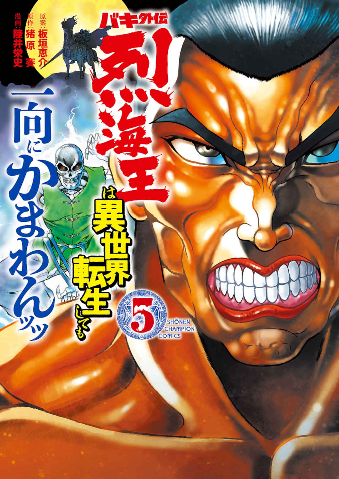 Page 1 Chapter 33 Baki Gaiden - Retsu Kaiou wa Isekai Tensei Shitemo Ikkou ni Kamawan