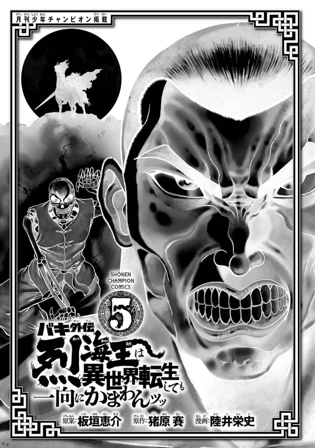 Page 3 Chapter 33 Baki Gaiden - Retsu Kaiou wa Isekai Tensei Shitemo Ikkou ni Kamawan