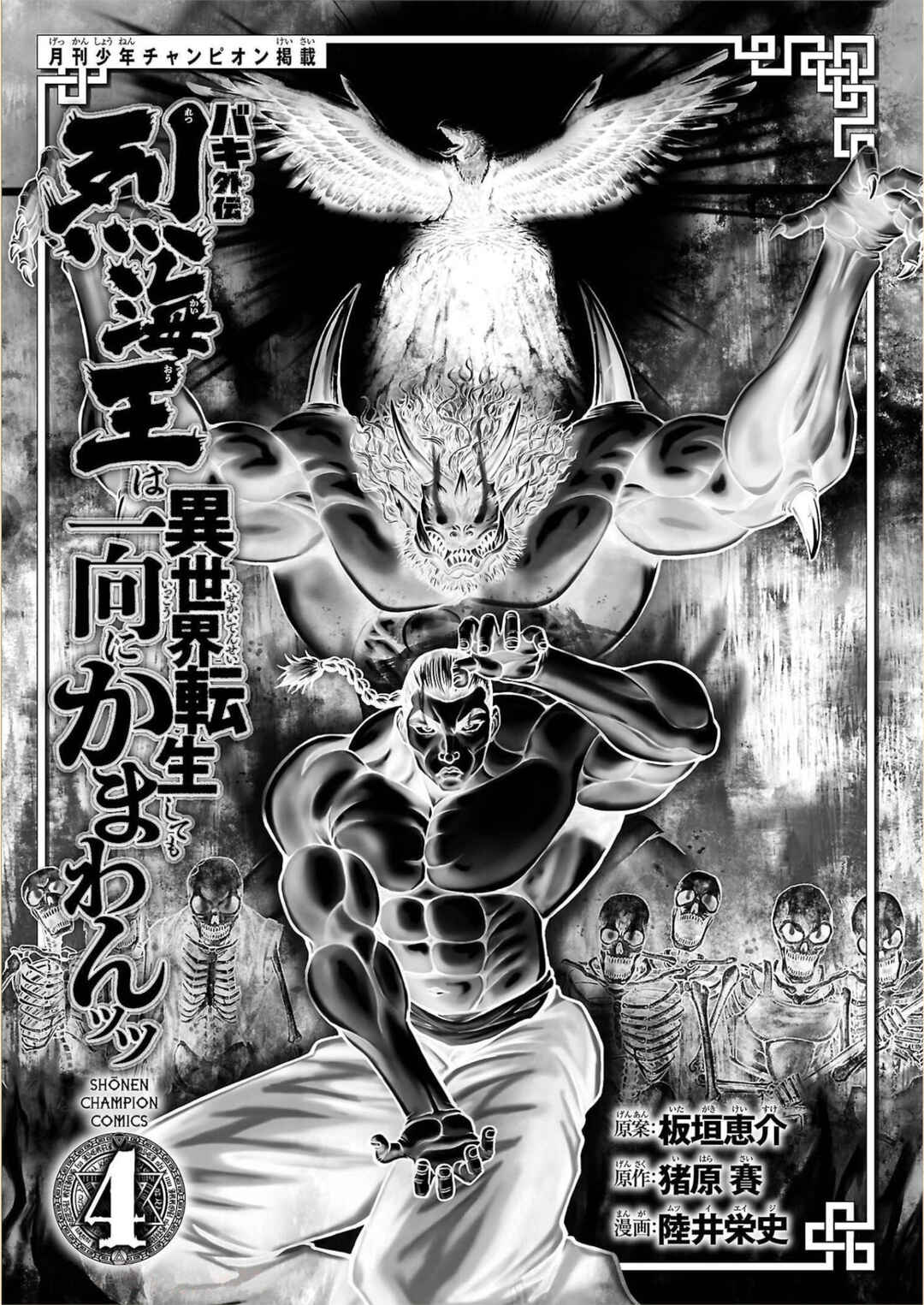 Page 3 Chapter 25 Baki Gaiden - Retsu Kaiou wa Isekai Tensei Shitemo Ikkou ni Kamawan