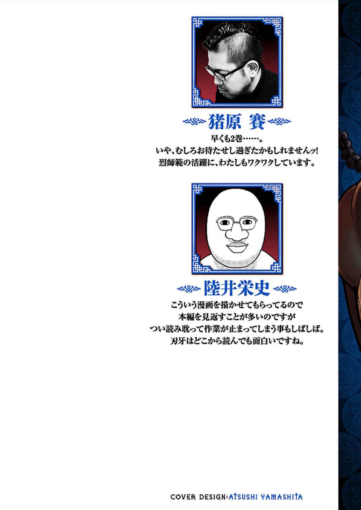 Page 2 Chapter 9 Baki Gaiden - Retsu Kaiou wa Isekai Tensei Shitemo Ikkou ni Kamawan