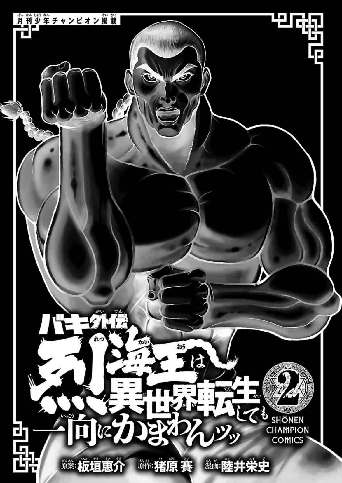 Page 3 Chapter 9 Baki Gaiden - Retsu Kaiou wa Isekai Tensei Shitemo Ikkou ni Kamawan