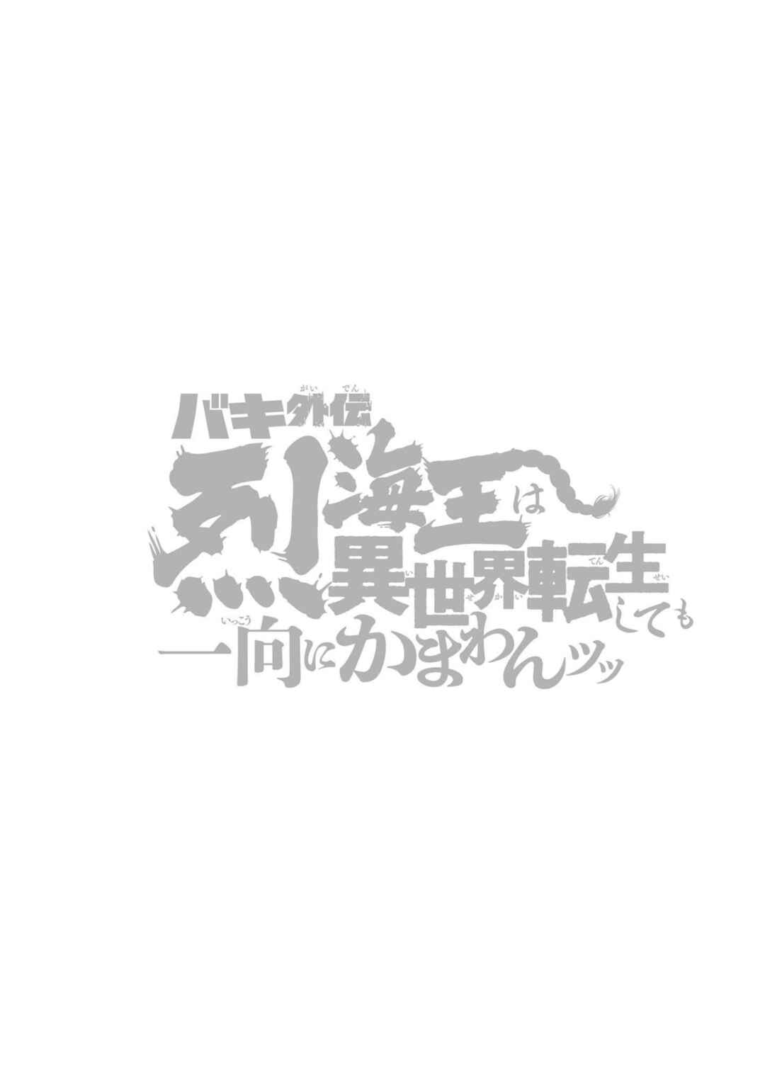 Page 19 Chapter 27 Baki Gaiden - Retsu Kaiou wa Isekai Tensei Shitemo Ikkou ni Kamawan