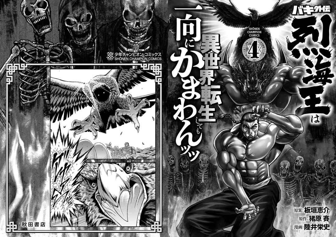 Page 21 Chapter 32 Baki Gaiden - Retsu Kaiou wa Isekai Tensei Shitemo Ikkou ni Kamawan