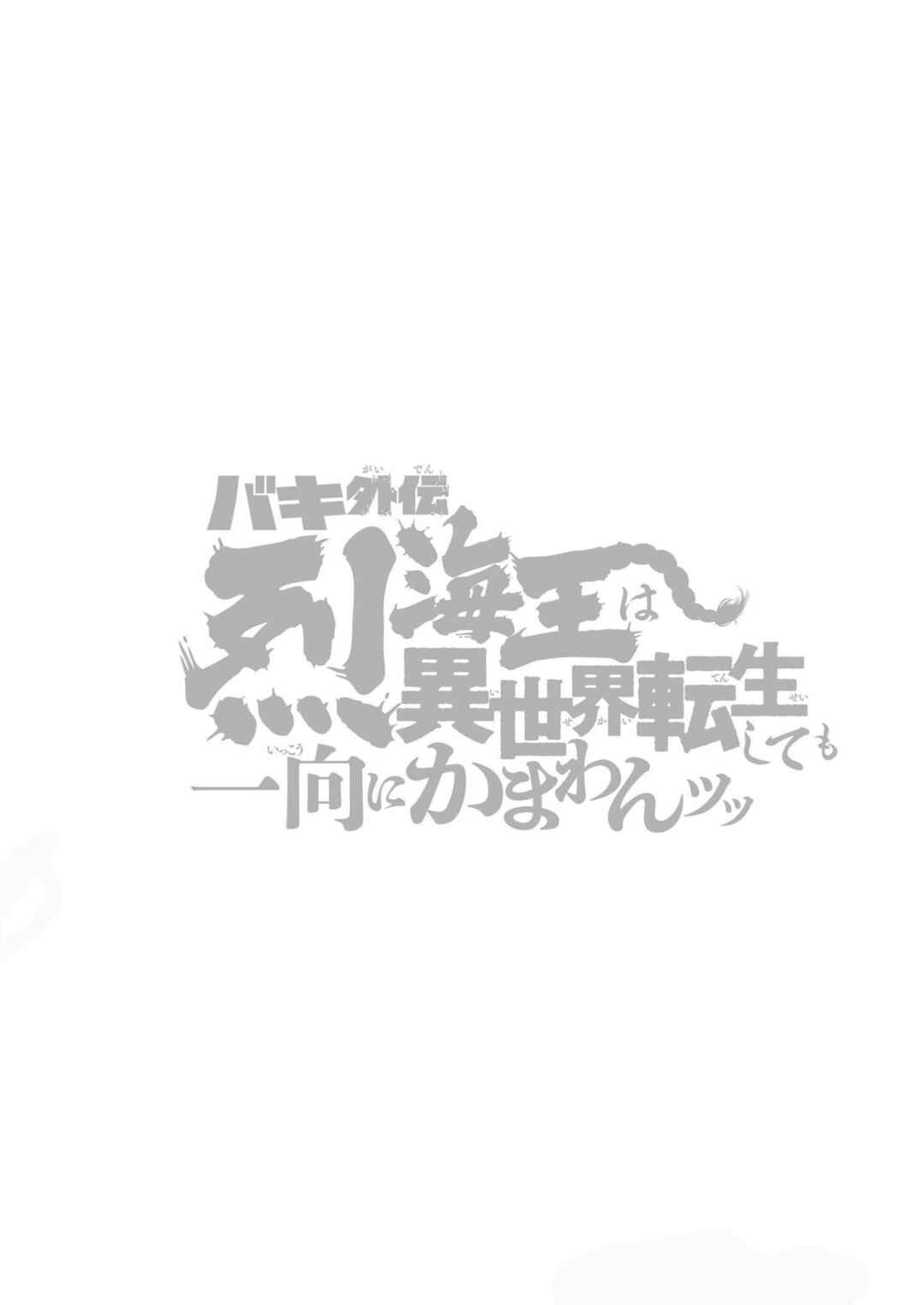 Page 20 Chapter 29 Baki Gaiden - Retsu Kaiou wa Isekai Tensei Shitemo Ikkou ni Kamawan