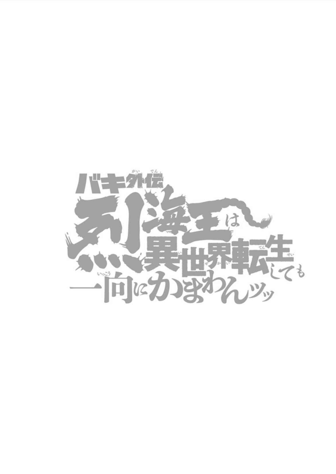 Page 20 Chapter 11 Baki Gaiden - Retsu Kaiou wa Isekai Tensei Shitemo Ikkou ni Kamawan