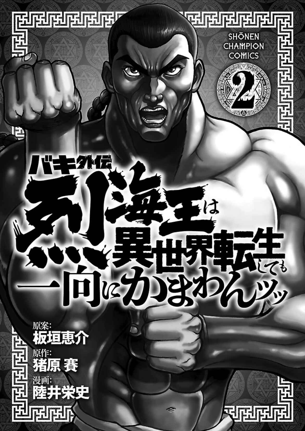 Page 13 Chapter 16.5 Baki Gaiden - Retsu Kaiou wa Isekai Tensei Shitemo Ikkou ni Kamawan