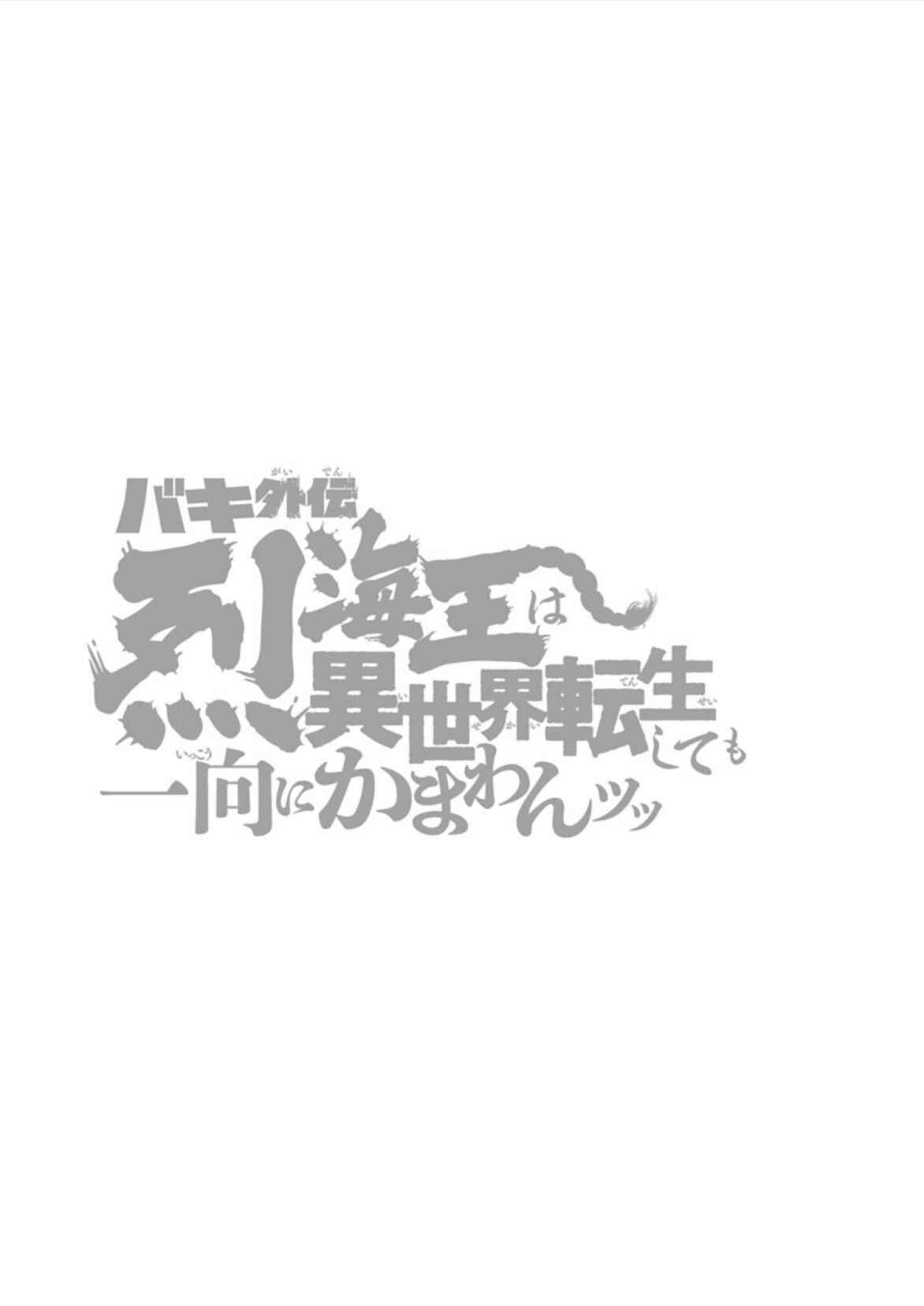 Page 22 Chapter 10 Baki Gaiden - Retsu Kaiou wa Isekai Tensei Shitemo Ikkou ni Kamawan