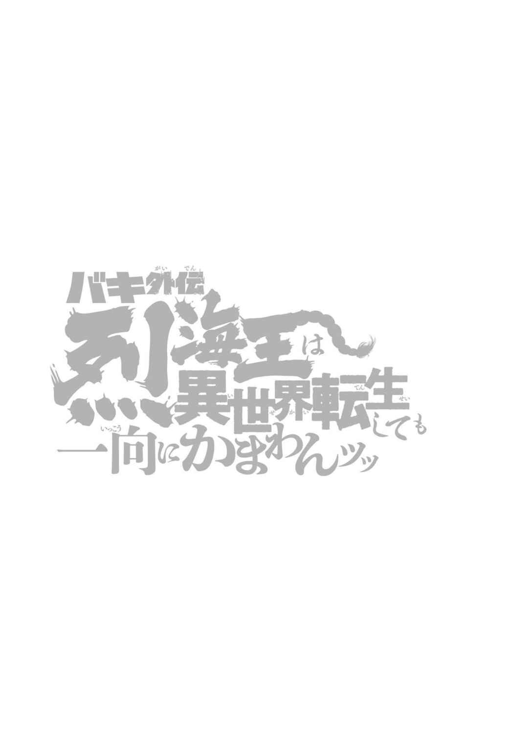 Page 20 Chapter 38 Baki Gaiden - Retsu Kaiou wa Isekai Tensei Shitemo Ikkou ni Kamawan