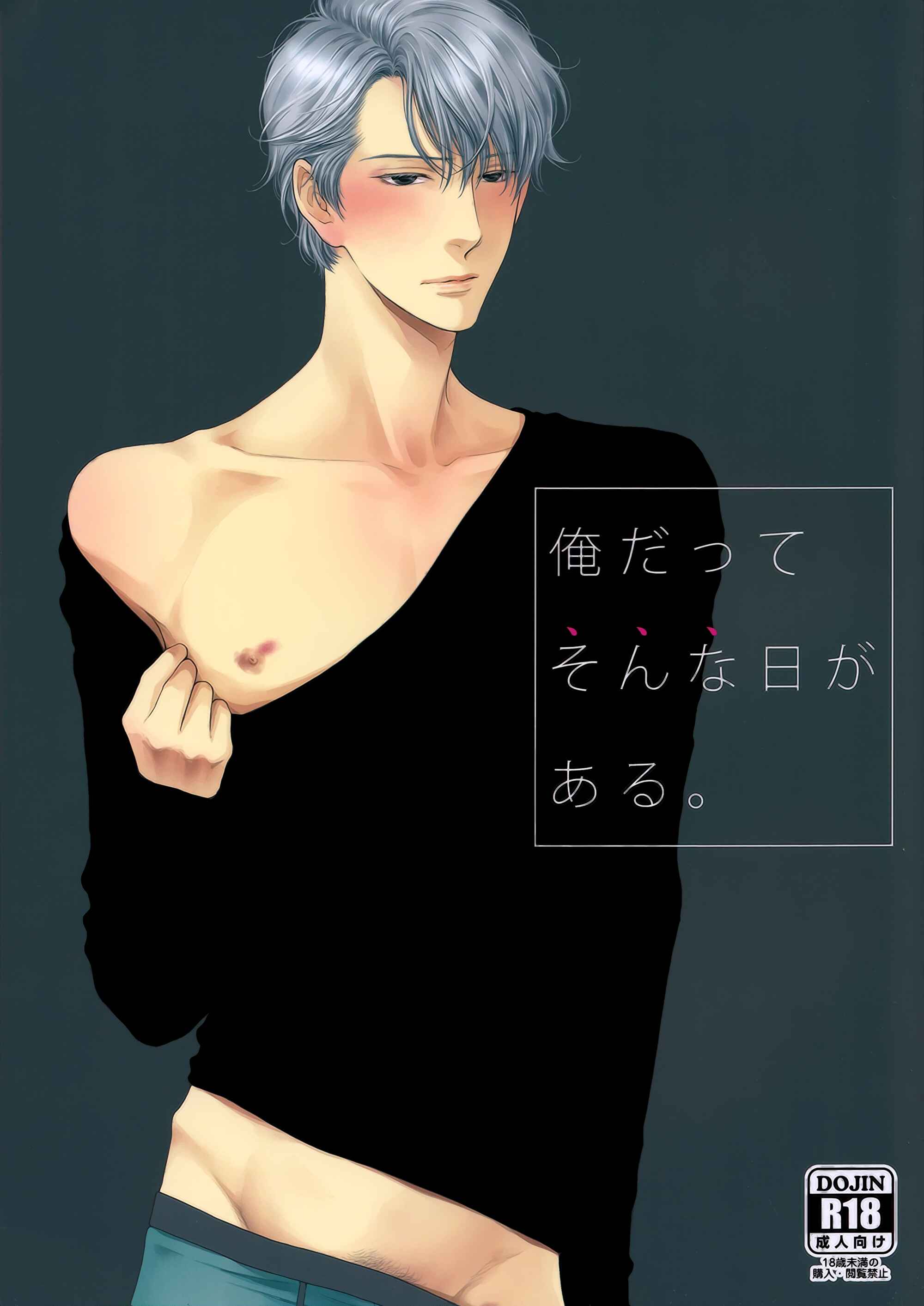 Page 1 Chapter Unknown_f087 Hidoku Shinai de - Ore Datte Sonna Hi ga Aru (Doujinshi)