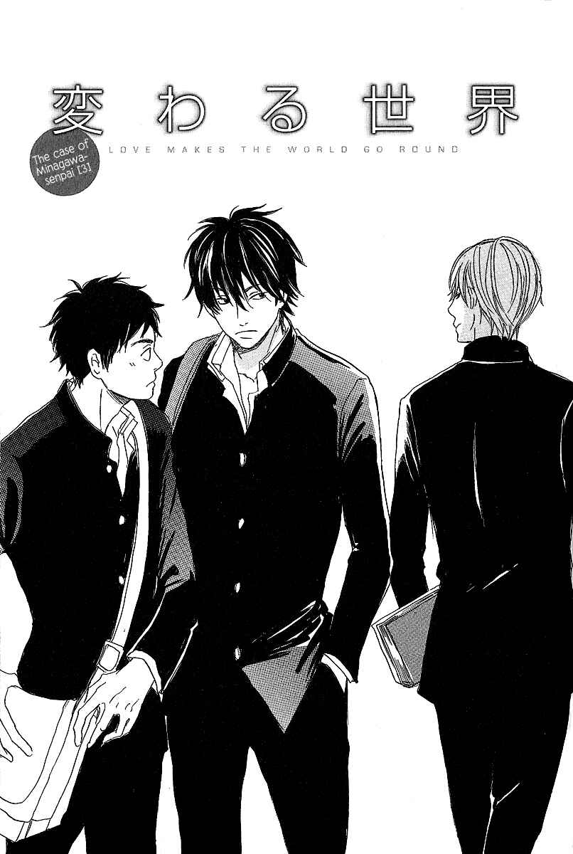 Page 2 Chapter 6 Kawaru Sekai