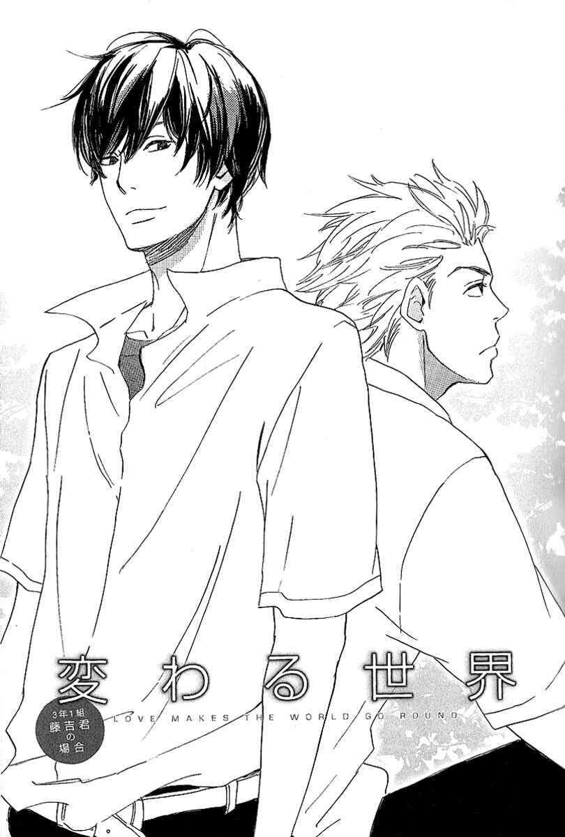 Page 1 Chapter 2 Kawaru Sekai
