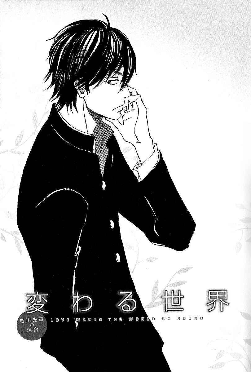 Page 1 Chapter 4 Kawaru Sekai